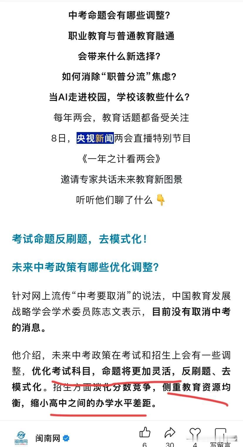 中考❗中考教育改革的方向在哪里？权威专家给出的一些方向。反刷题。均衡各高中办学质