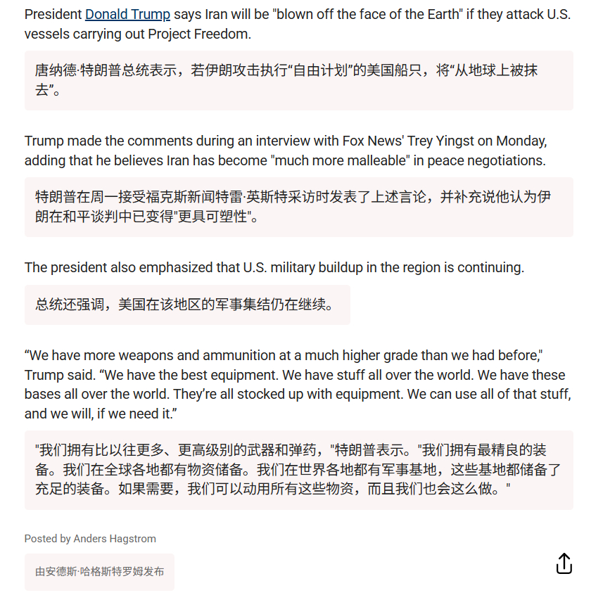 🔻突发：特朗普在接受福克斯新闻记者 Trey Yingst 采访时威胁称，如果