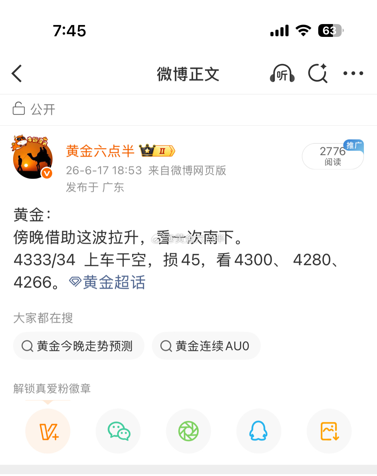 黄金4333/34空，24附近减仓了。想留的，拿底仓，继续往下看。今天两连胜，美