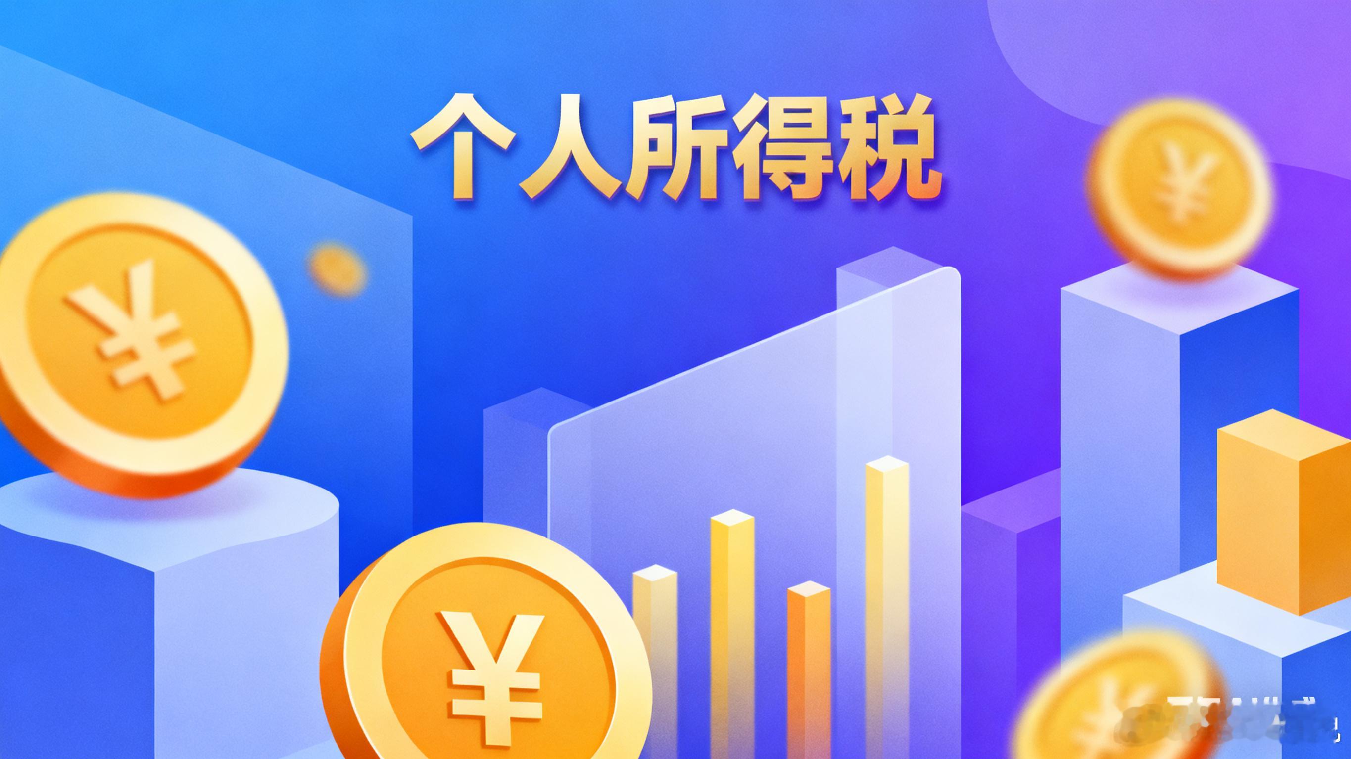 中国居民个人在境内购买的分红型保险取得的分红所得，需要缴纳个人所得税吗？解答：根