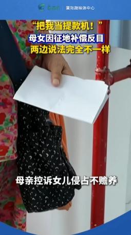 湖北襄阳，父母全款买的房，登记在女儿名下，老人去看望却被女儿赶出家门。如今又因三