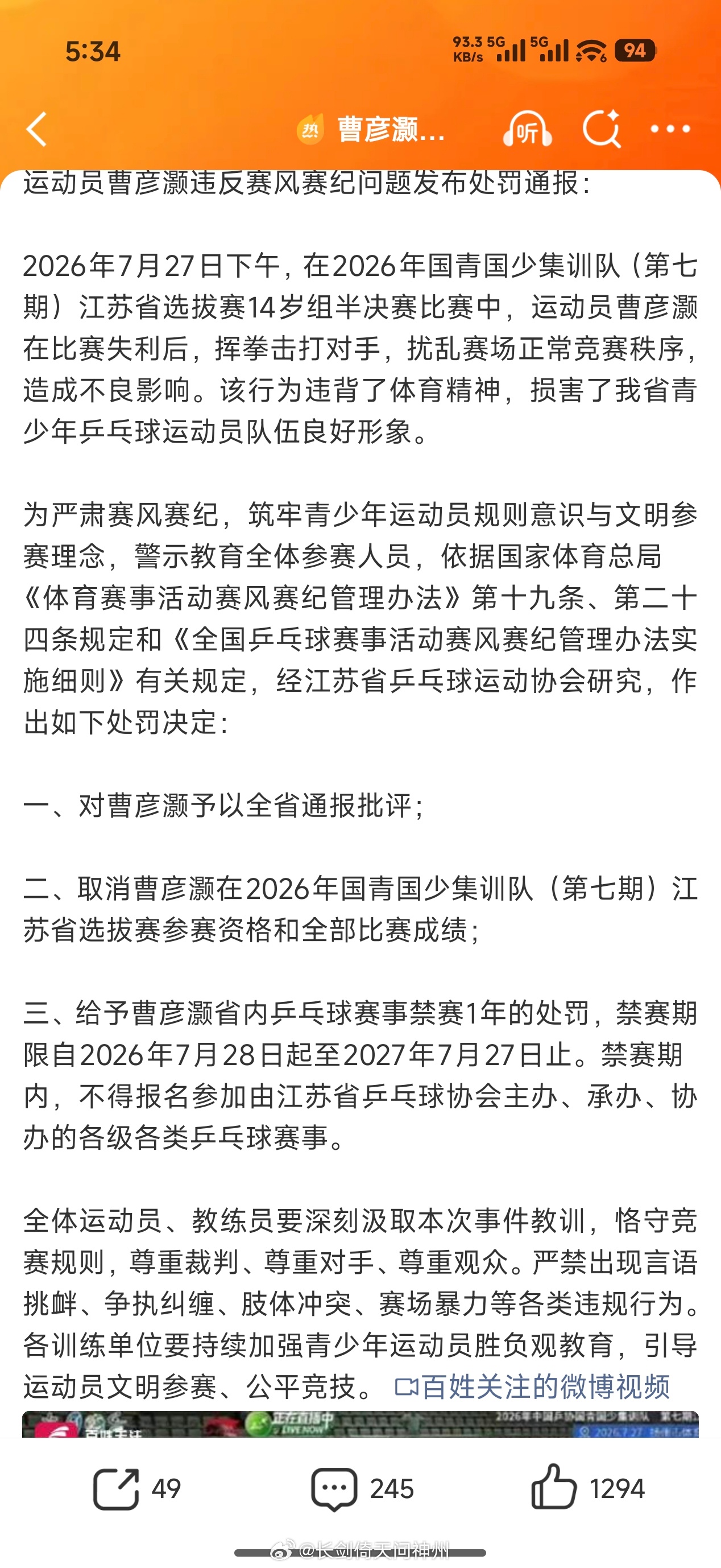 江苏还是护犊子曹彦灏比赛失利打人被罚禁赛