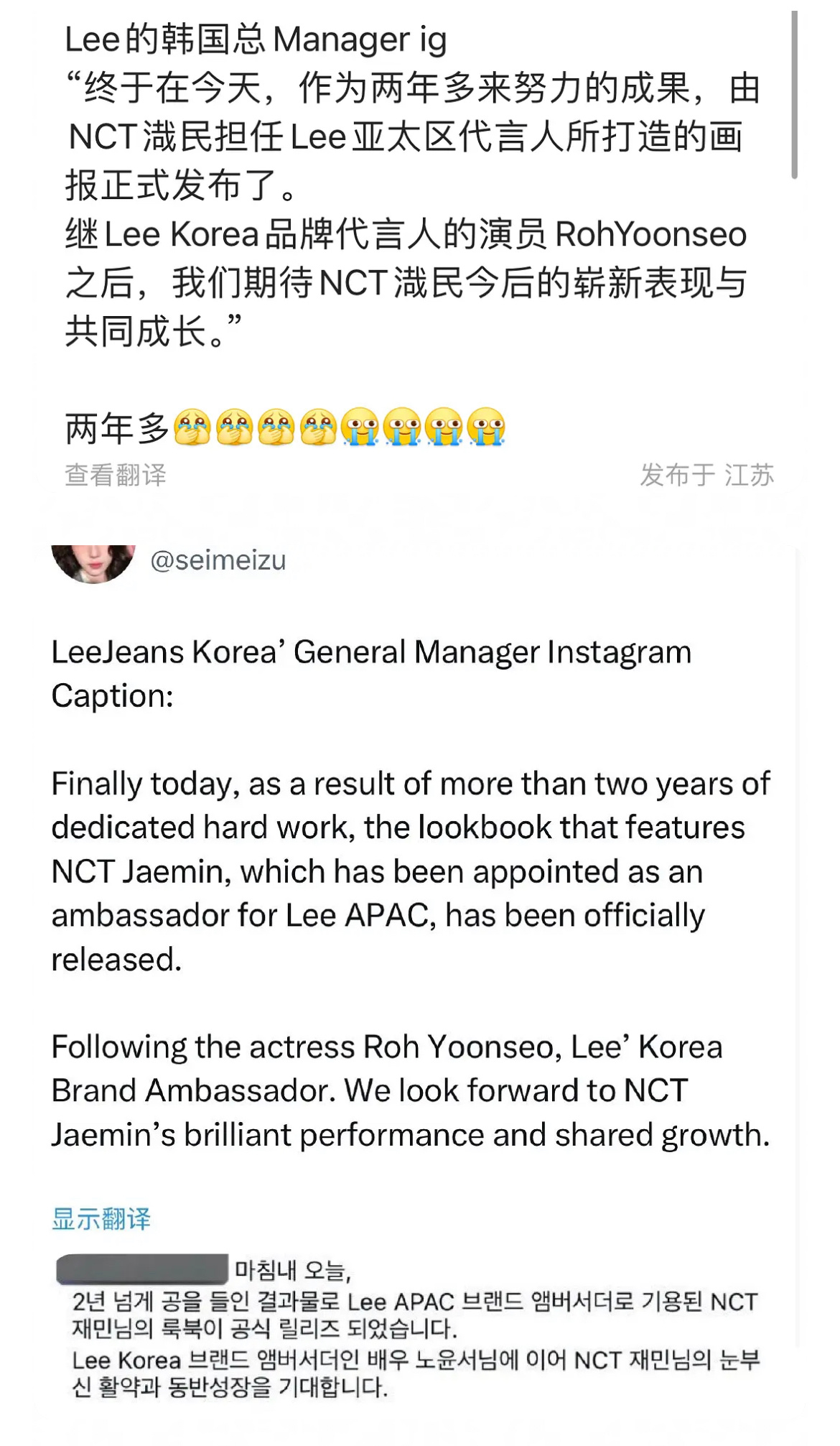 罗渽民今天宣了Lee亚太区的代言，品牌方说这个代言是啃了他两年多才啃下来的