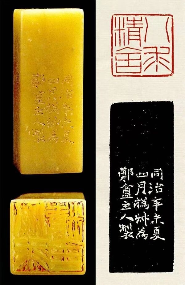 赵之谦在同治十年给潘祖荫（郑盦主人）刻过一方“八求精舍”朱文印。今藏上海博物馆 