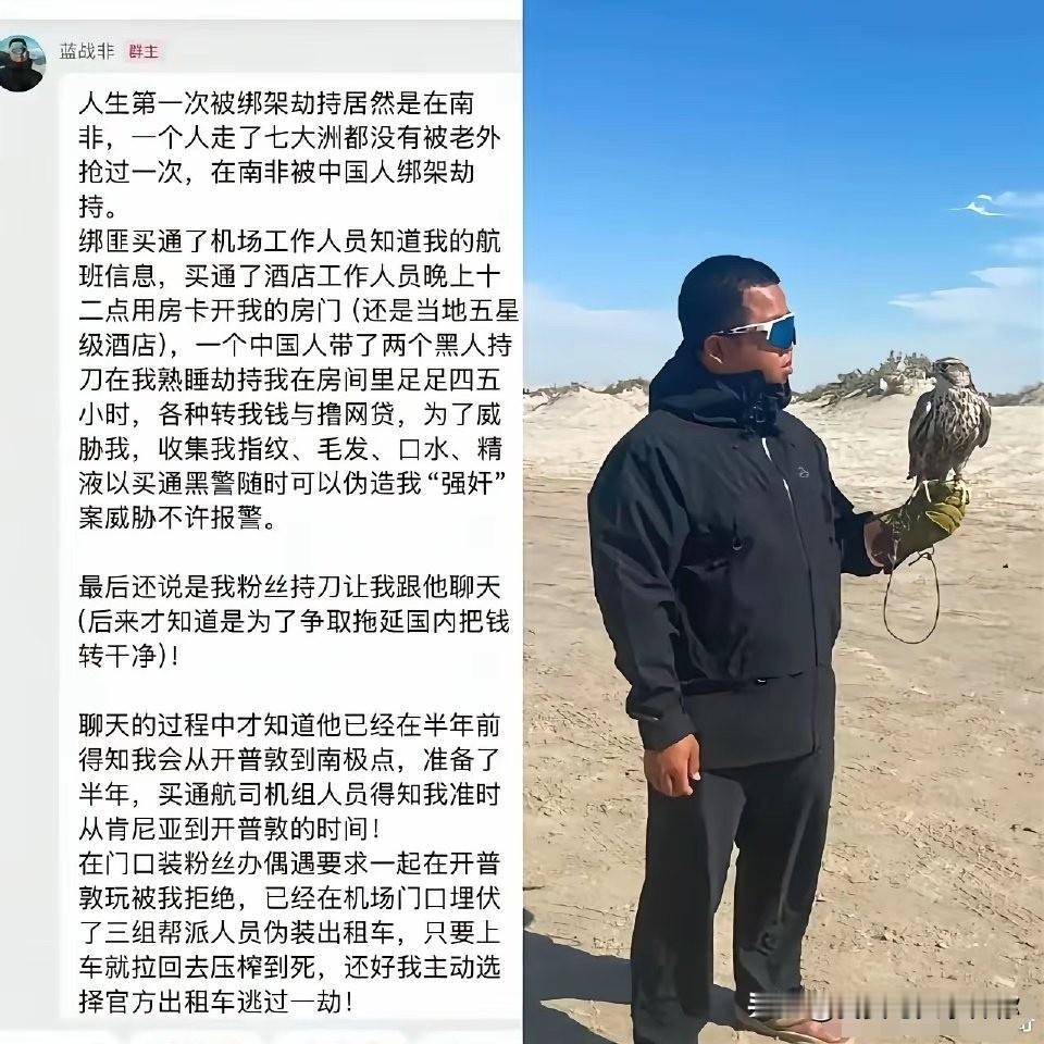 我总觉得
蓝战非这次南非绑架事件
不会就这么简单结束。从这三方面看，后续可能更闹