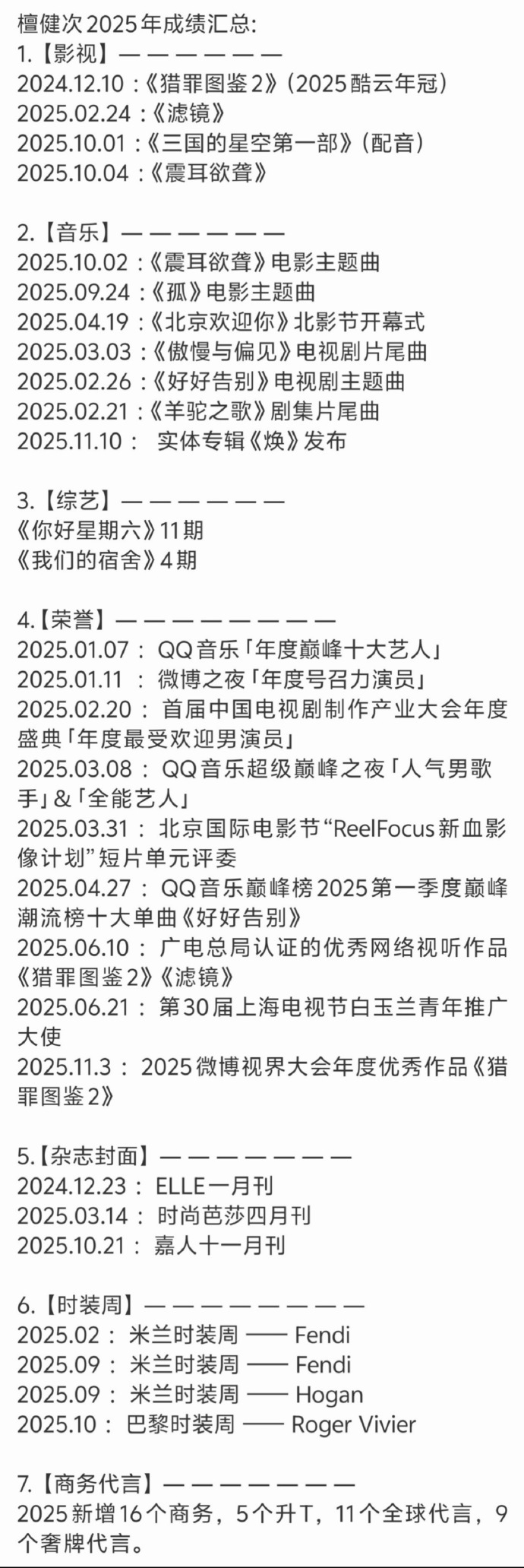 檀健次2025年成绩汇总，全能型艺人➕卷王就是这样的