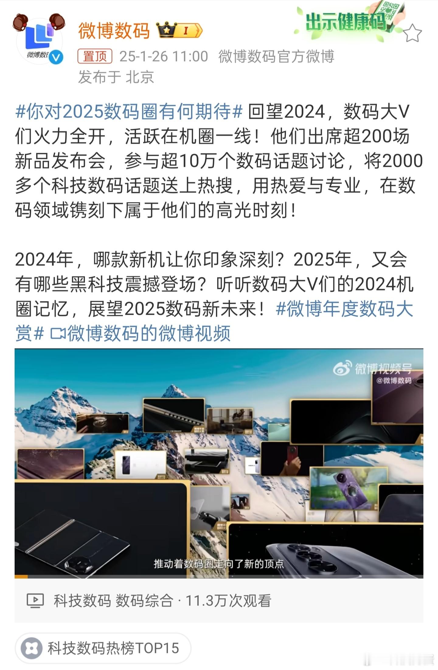 你对2025数码圈有何期待 从2024年开始，手机形态也开始向直屏和等深微曲屏转