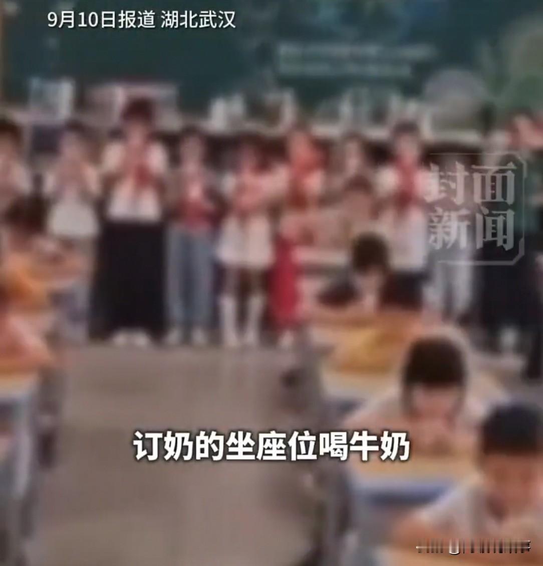 武汉一小学，订奶孩子坐座位喝奶，没订奶的10几个孩子站后排喝水。家长怒称：这是变