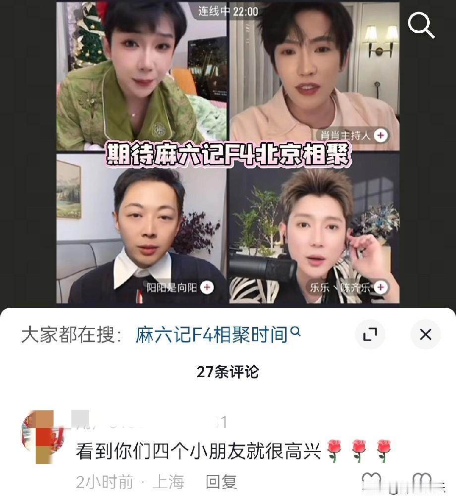 湛蓝团队的四大美男人称外号F4在互联网上团聚了，互相讲述着在张兰团队直播时的美好