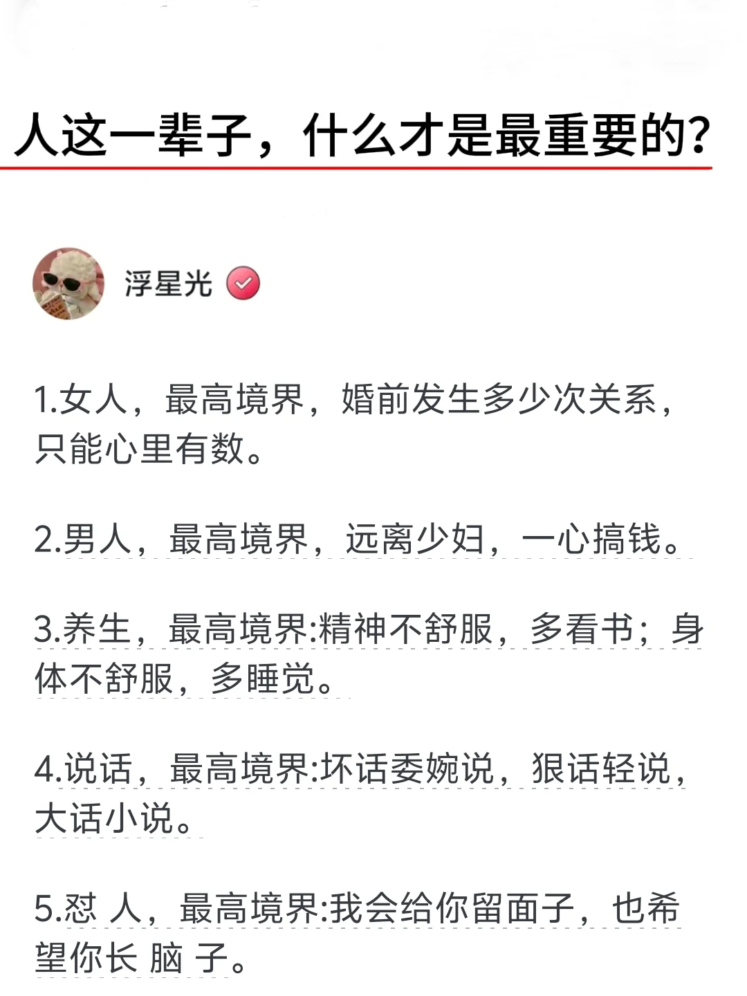 人这一辈子，什么才是最重要的？