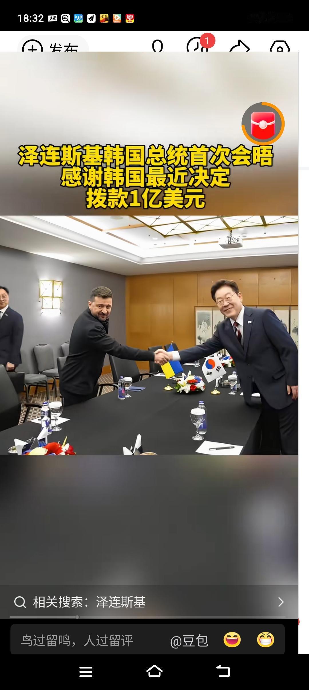 李在明和泽连斯基见面。听说韩国最近才向乌克兰拨款一亿美金。看来在俄乌战争中，韩国