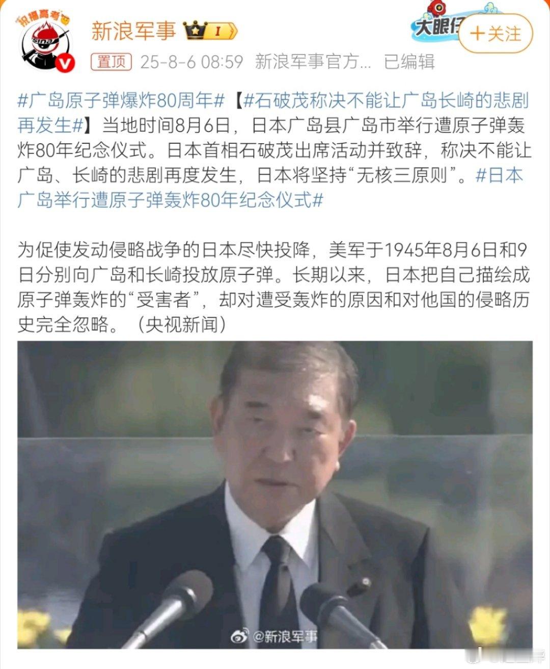 80年前的广岛大爆炸，这是一颗文明的原子弹，为人类带来了和平，让军国主义付出了应