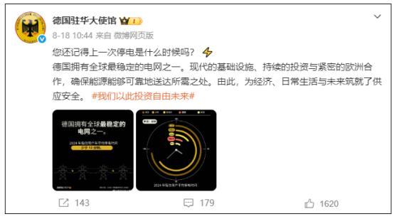 德国外交机构本想用一组停电数据展示“德国制造”的可靠性，结果评论区变成了中国电力