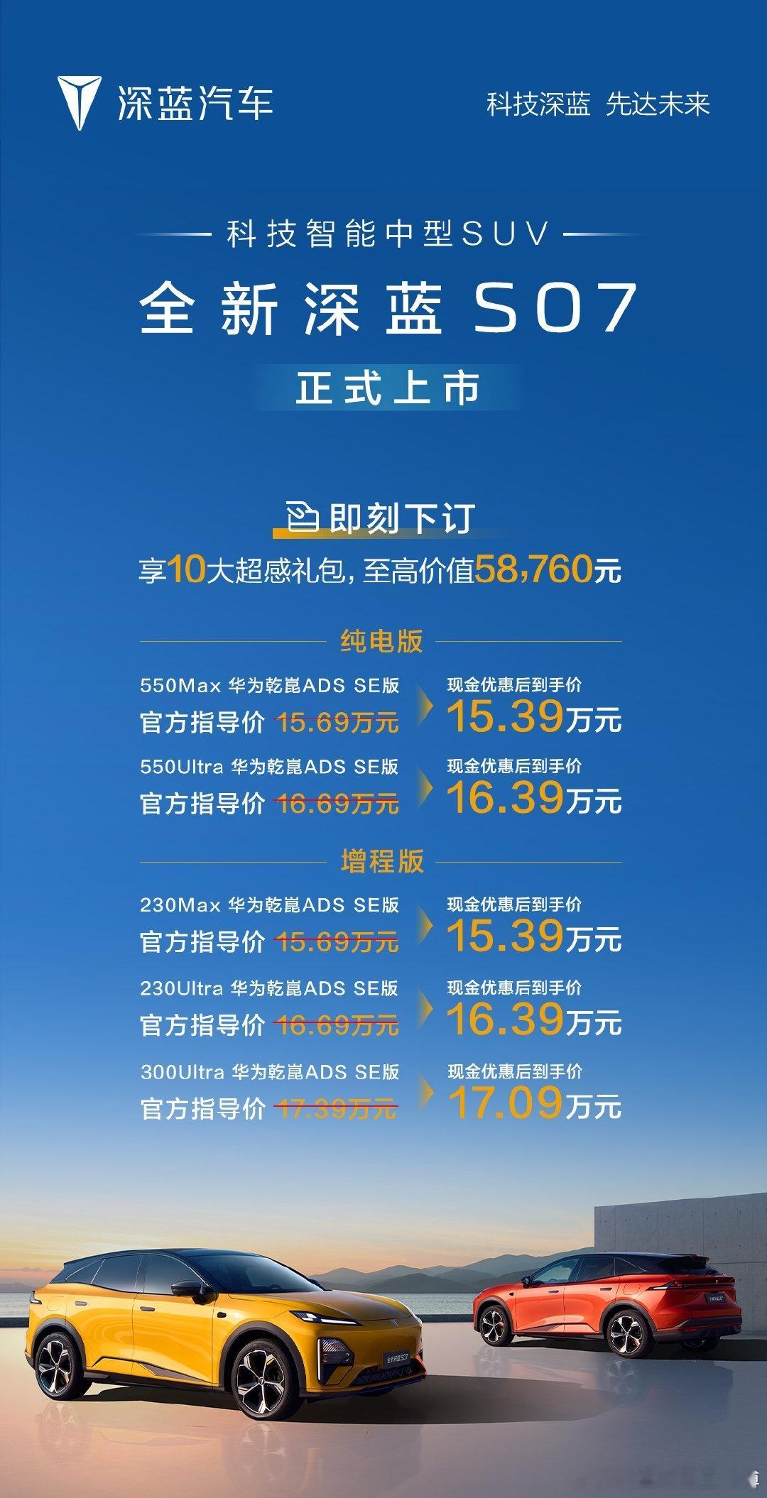 几年前，配备高阶智能驾驶辅助的车型少说也得卖到20-30万。而今天，全新深蓝S0
