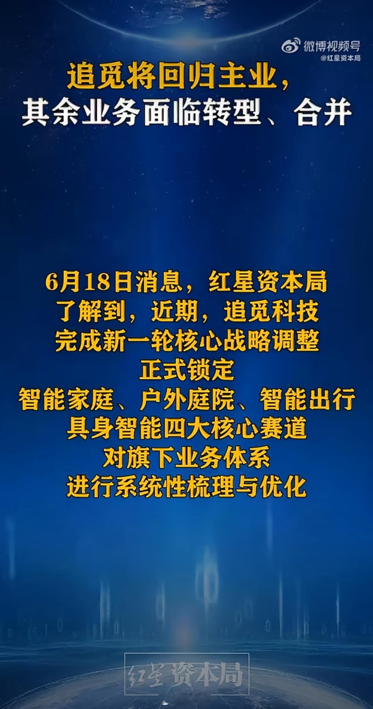 追觅大调整其他BU员工，不知道是内部调岗活水还是直接优化裁员 