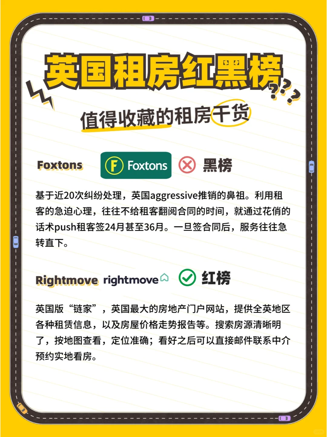 英国租房前 不可不看的平台揭秘‼️
