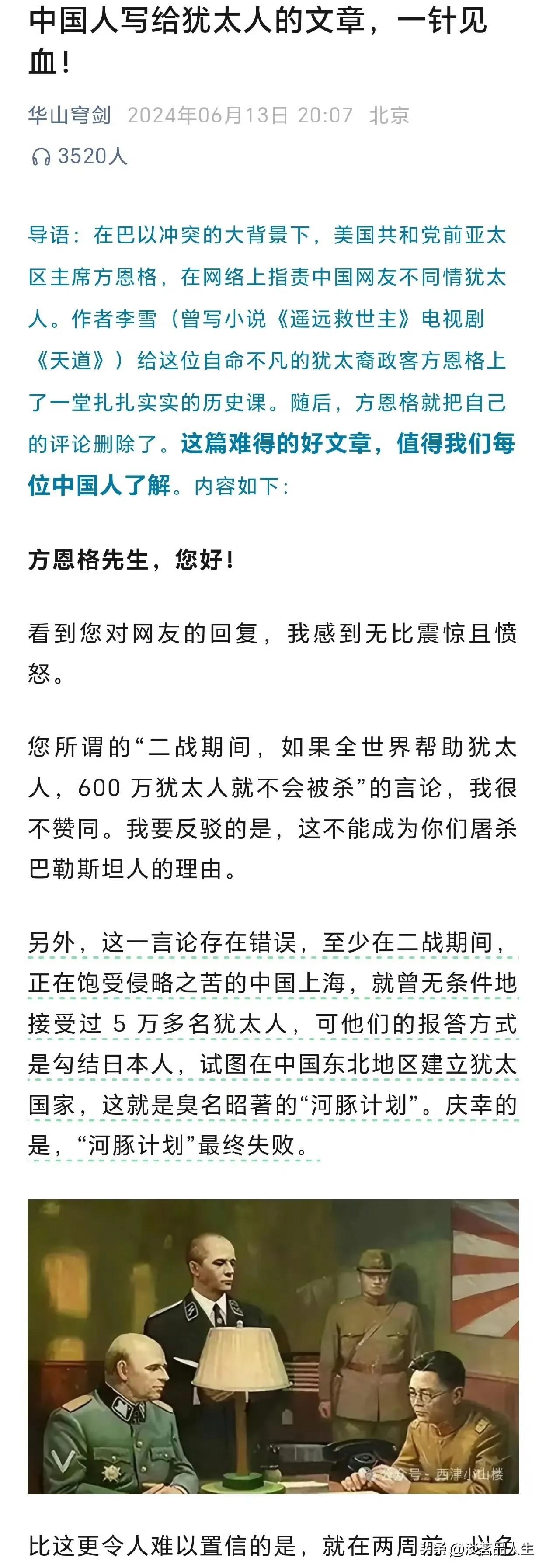 2024年，一位美籍犹太人撰文指责中国网友不同情犹太人，并且发布在中文媒体上，它