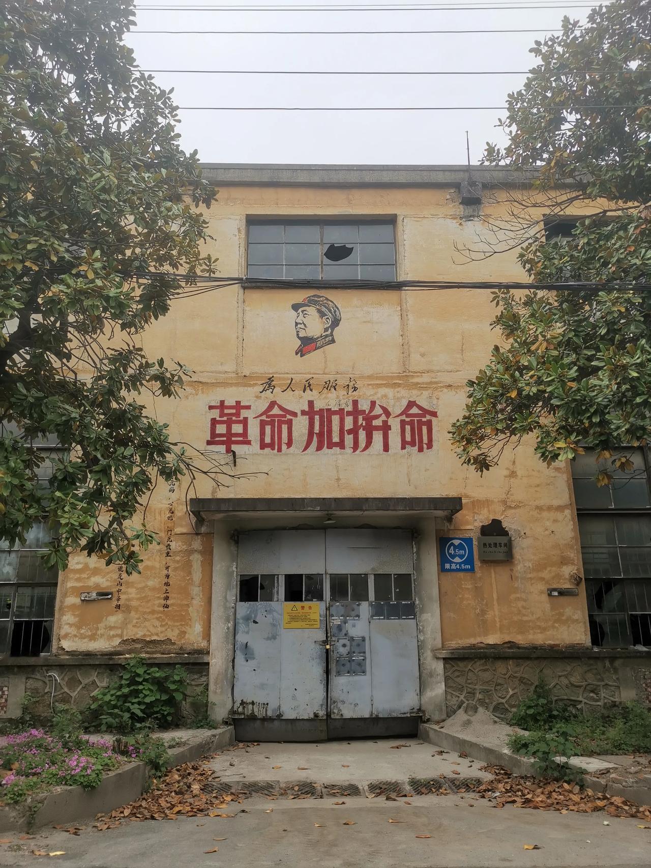 十堰市区袁家沟的干打垒车间。二汽老房子 
二汽设备修造厂（5721厂），成立于1