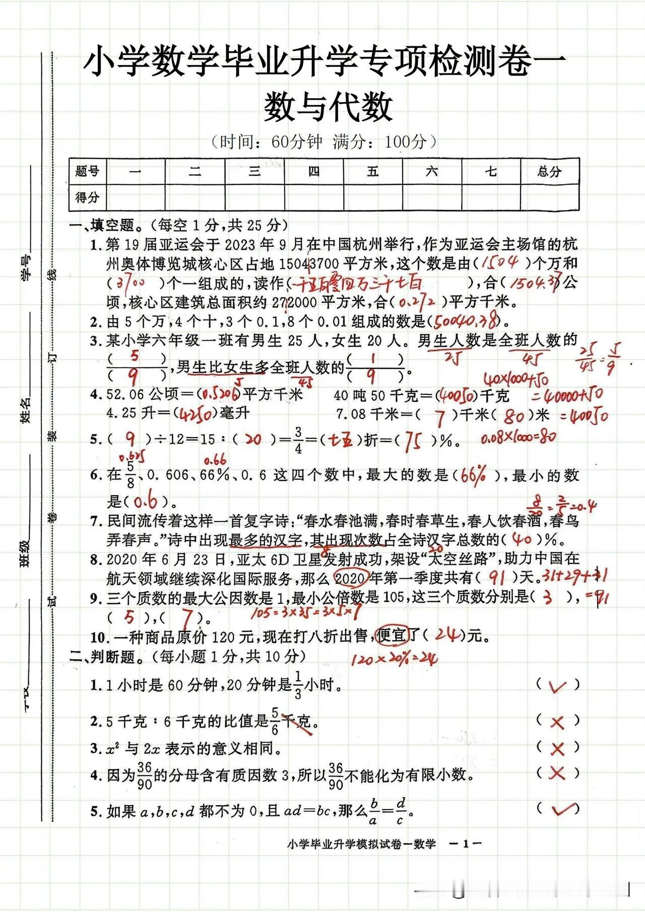 小升初数学毕业升学专项练习卷数与代数✅✅✅