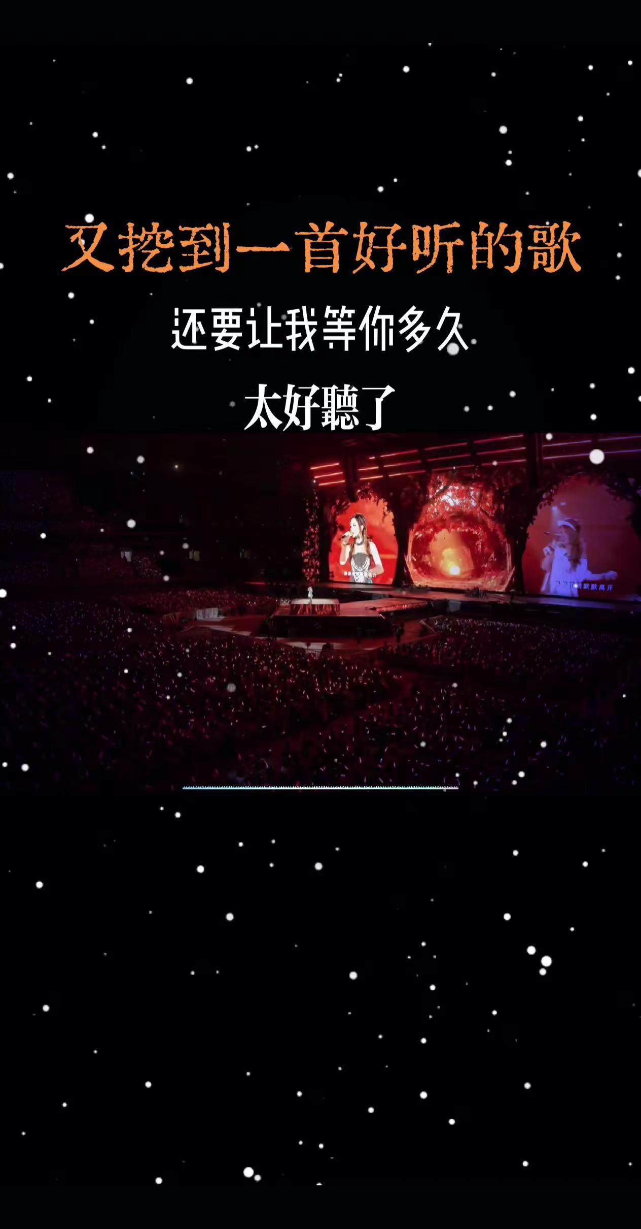这是谁唱歌，害我听了一遍又一遍，百听不厌。还要让我等你等多久  好听的音乐总是触