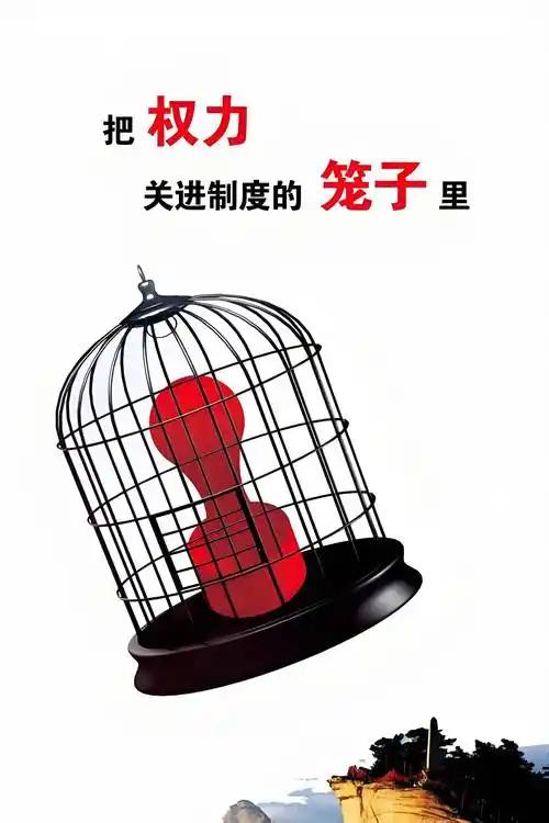 一定要把权力，关进制度的笼子！权力管理按流程，权力操作按标准，按职责。

某些领