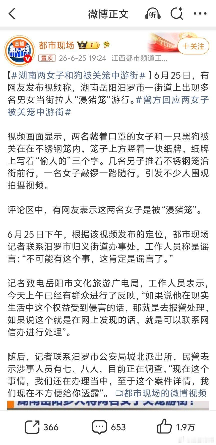 湖南两女子和狗被关笼中游街大概率是为了起号故意这么做，不符合常理的地方太多。看后