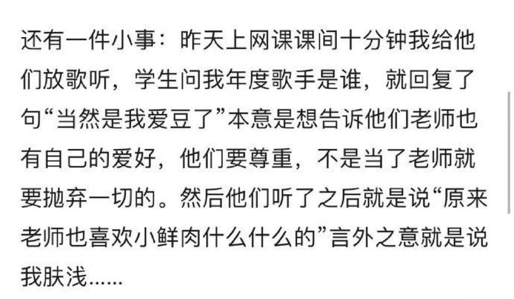 学生骂自己的爱豆怎么办 ​​​