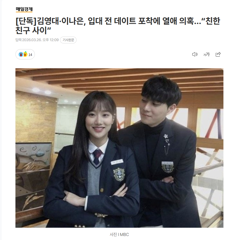 【金永大、李娜恩被拍到约会引发恋情传闻，双方回应称“只是好朋友关系”】海外新鲜事