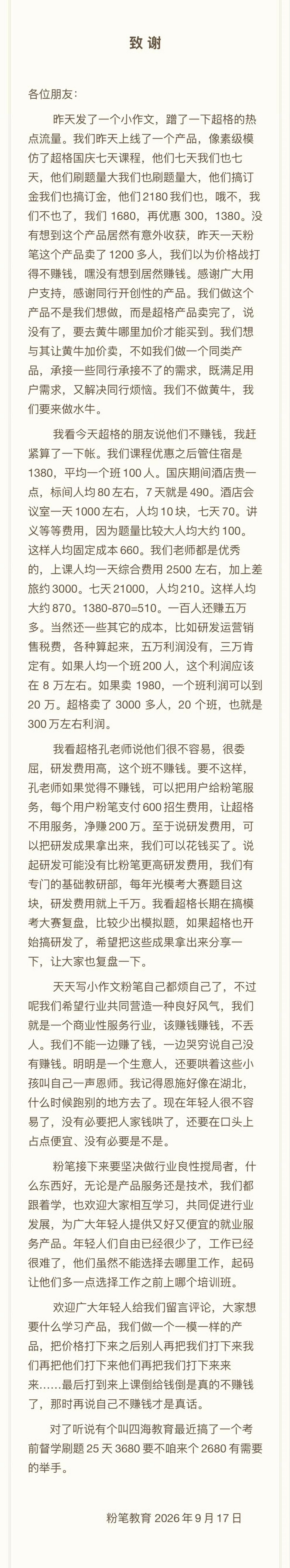 粉笔又发自曝式小作文引发争议粉笔称天天写小作文自己都烦自己了继此前自曝决策失误后