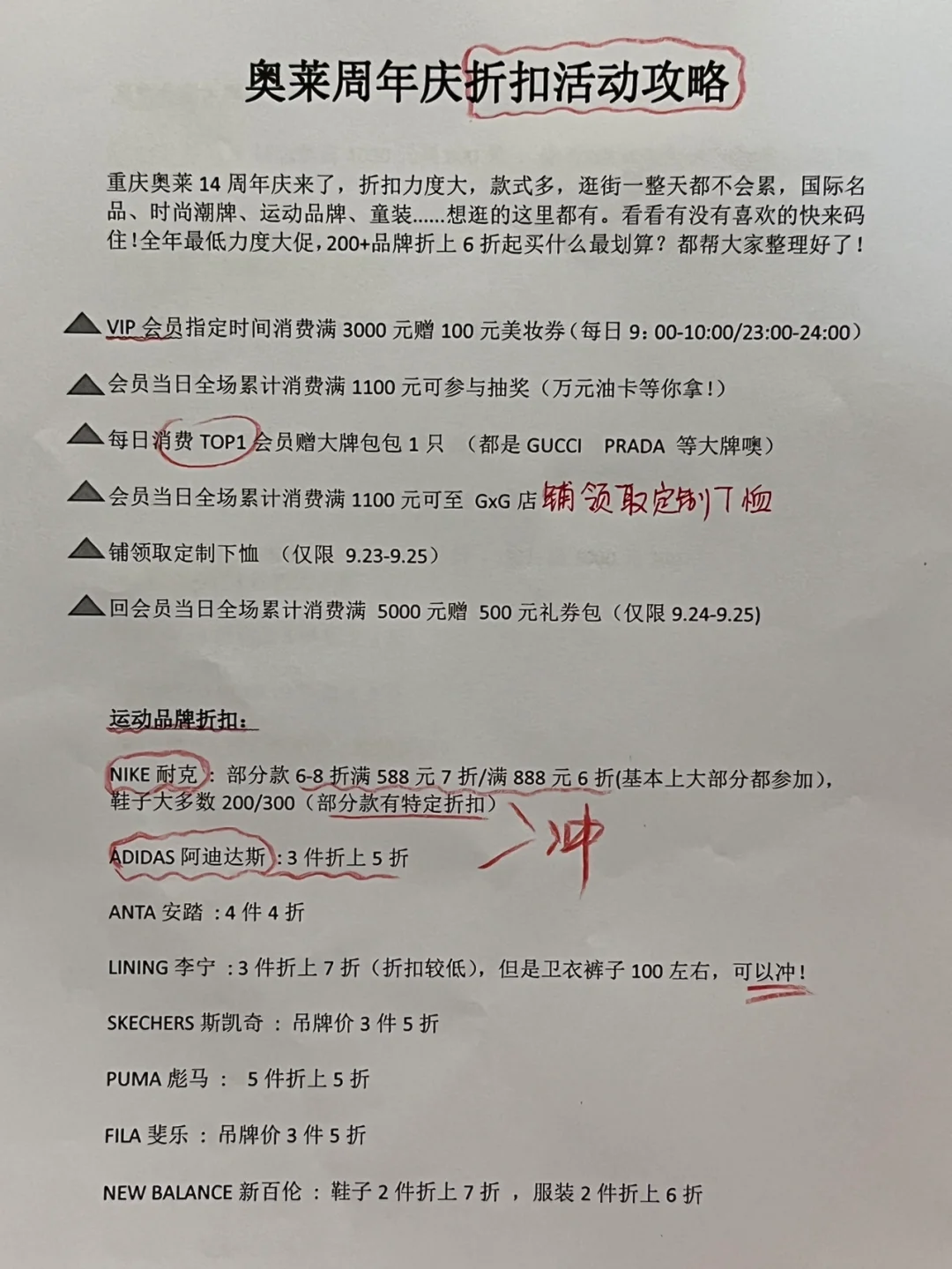 重庆奥莱周年庆活动｜是谁还没去薅羊毛