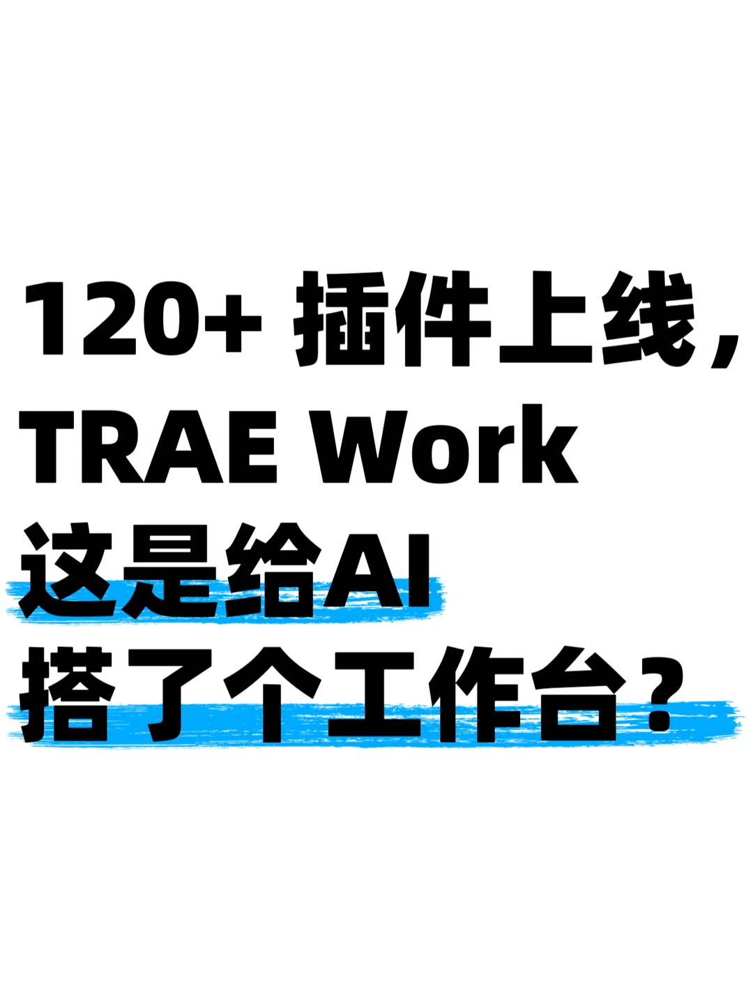 AI 工具卷到现在，终于卷到工作流了