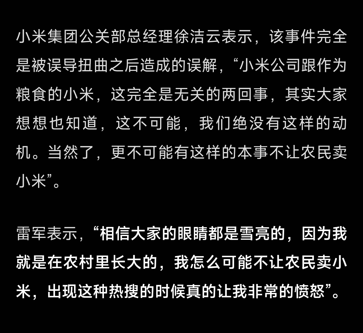 雷军：我可没背叛农民，冯支书的求放过 