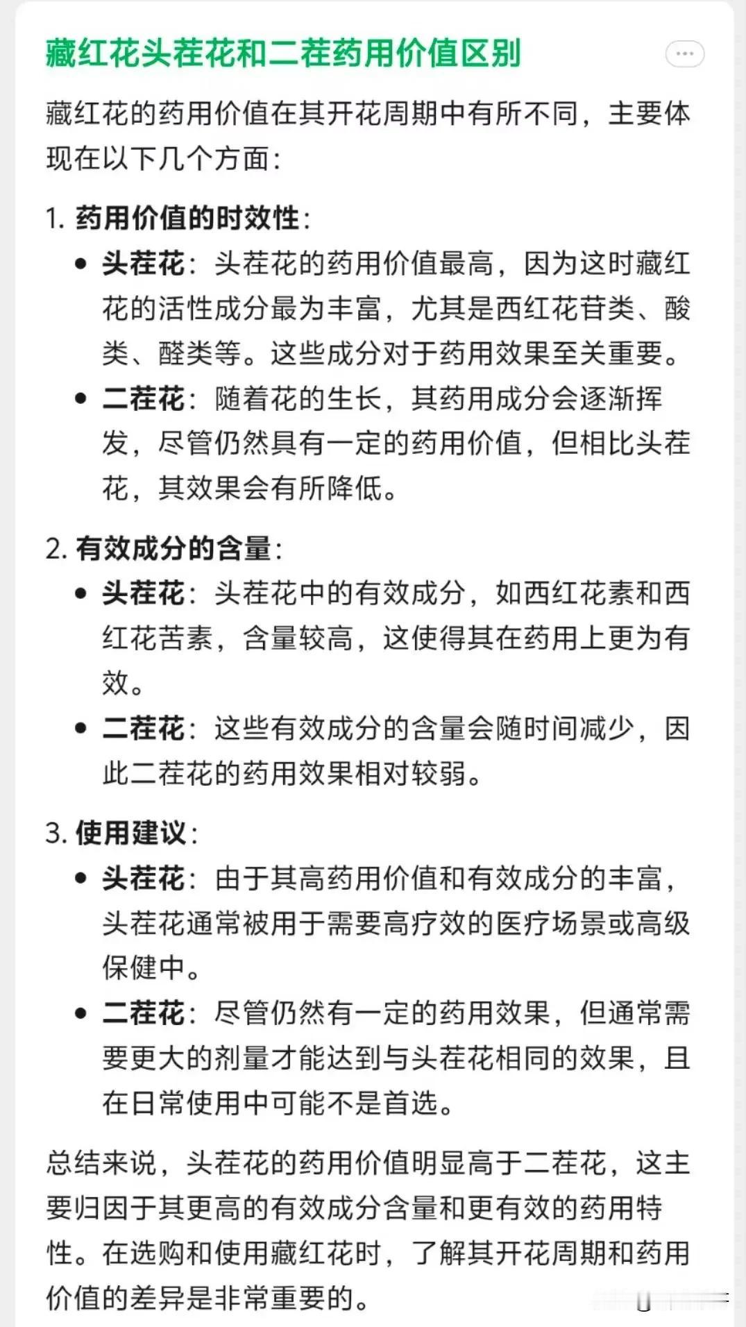 每日必推【藏红花】
每年这个季节主推·头茬藏红花
冬季天气越来越冷，血液循环变慢