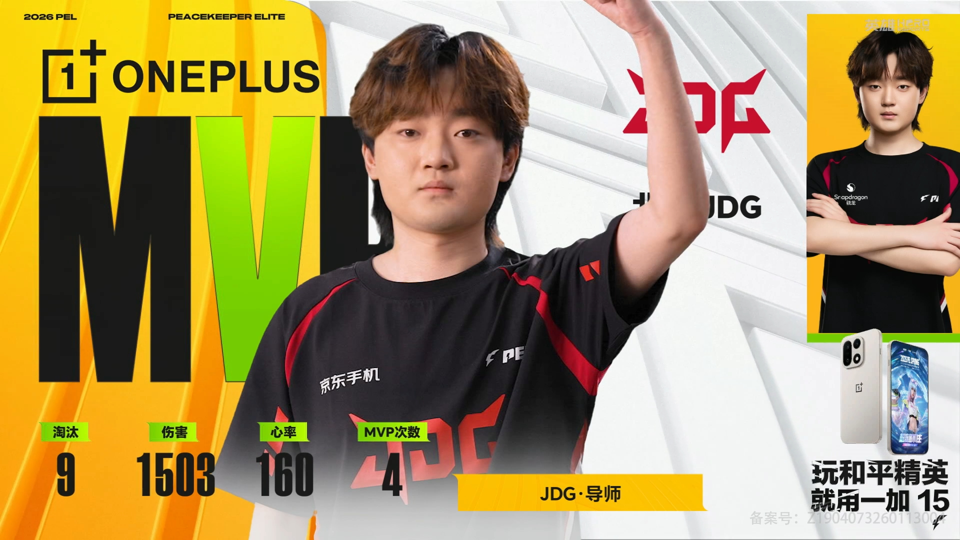 JDG导师9淘汰MVPJDG晋级歼灭决赛 淘汰榜直接焊死榜首，导师用操作证明谁才