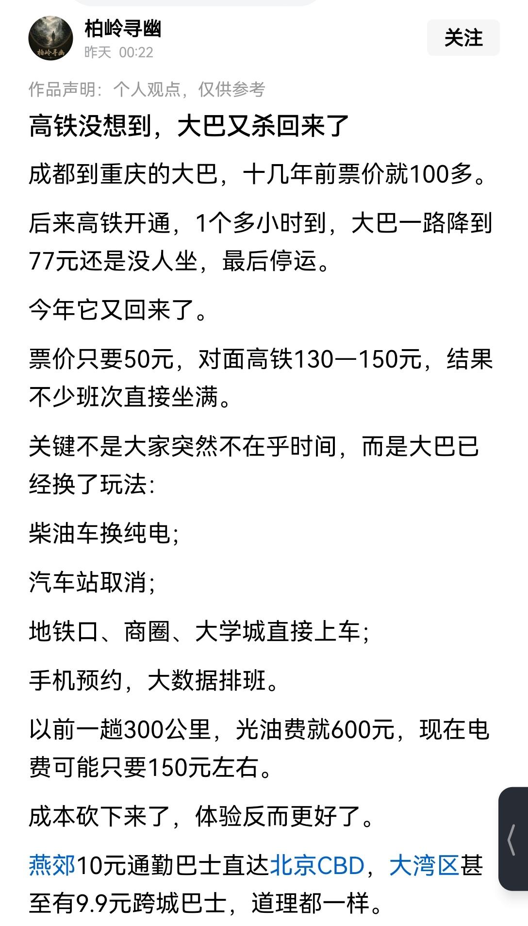 【新能源电车时代，高速大巴又回来了，大家纷纷放弃高铁坐大巴：便宜又方便】新能源电