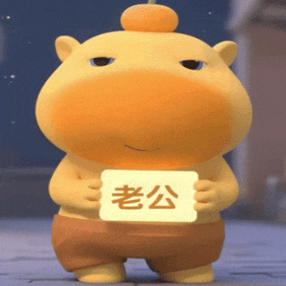 再次提醒，我是来找老公的！ 