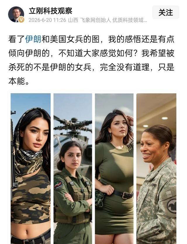 一老头刷到P过的波斯美女军装照，看傻了说比美国大妈强，结果被网友扒出全是照骗，豆