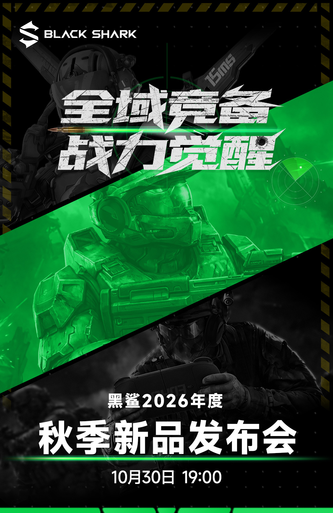 黑鲨又要开发布会了！看海报应该是和游戏有关据说会发布不少外设产品我准备蹲10月3