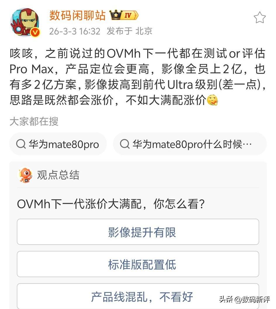 年底各家都有Pro max借着内存涨价和处理器涨价都是准备提升配置然后大涨价[笑
