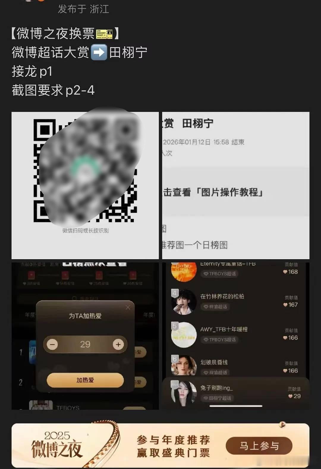 超话大赏投稿：田栩宁粉丝和某家粉换票？这对第一名的梓渝是不是有点不公平了？