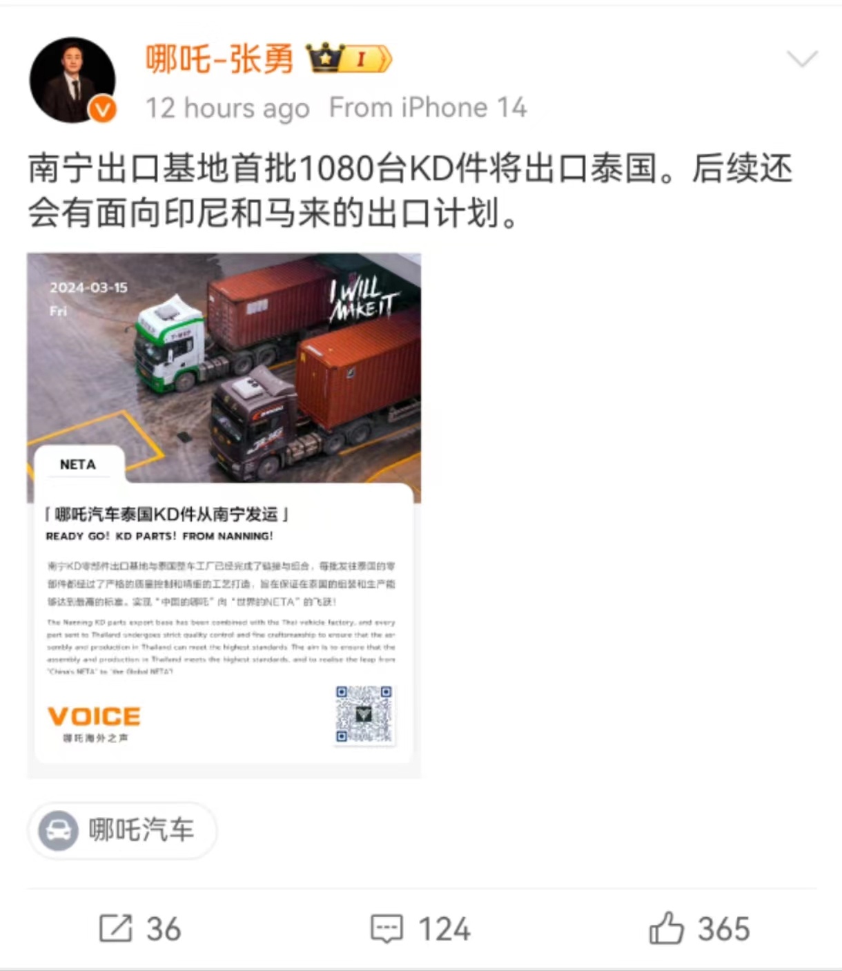 最近网上有很多关于哪吒汽车的消息，刚刚哪吒CEO在3.15日做了个正面回应，直接