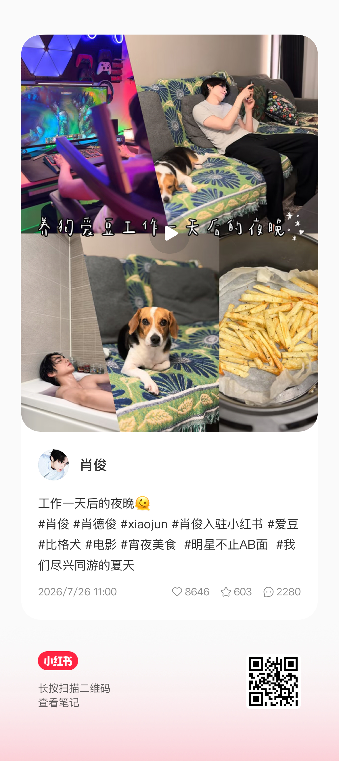 WayV 💎陪威神v走钻石路 【260726】肖俊🍠更新一则工作一天后的夜晚