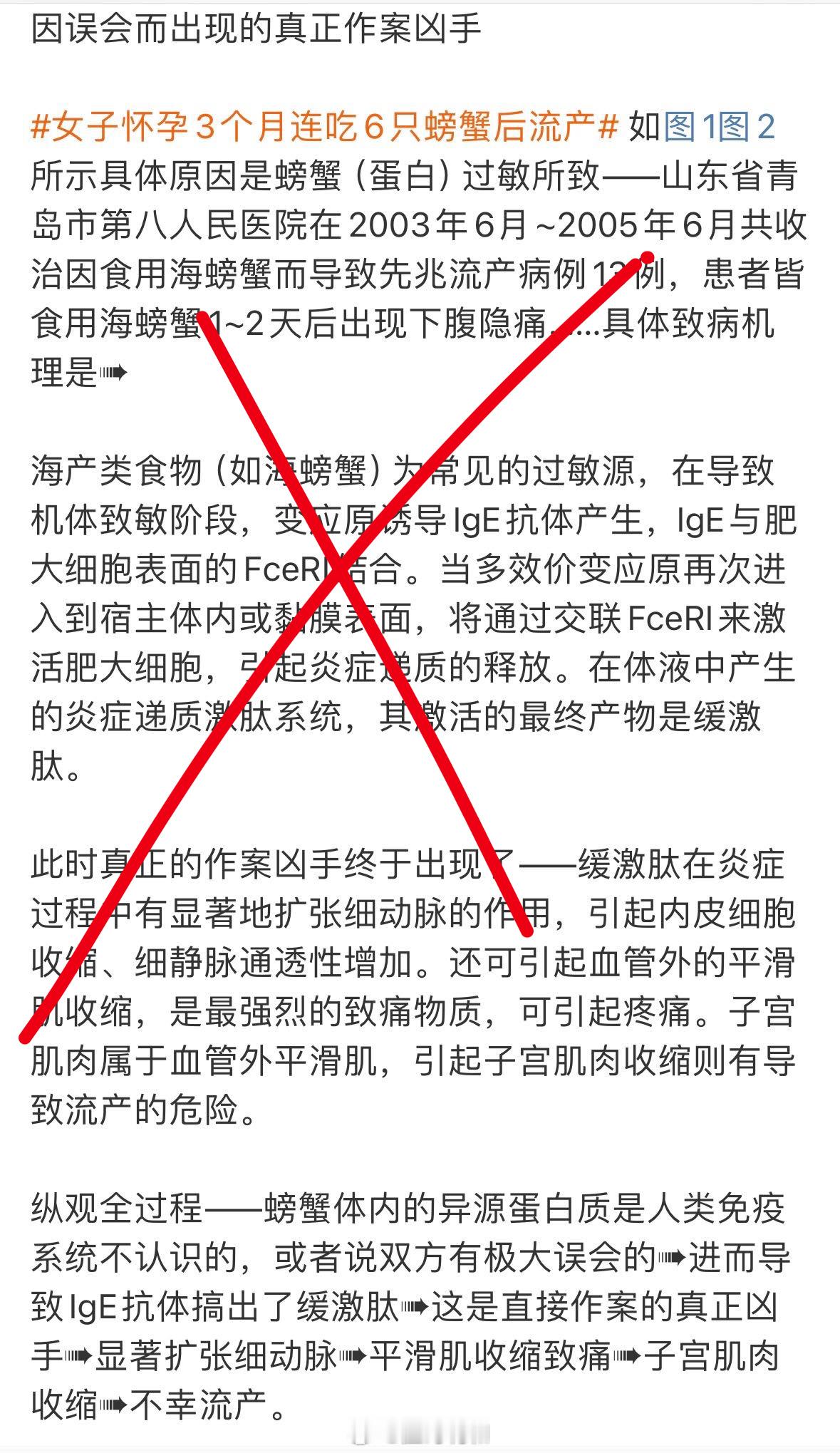 #女子怀孕3个月连吃6只螃蟹后流产#这个属于非常低质量的研究论文，这个解读也有误