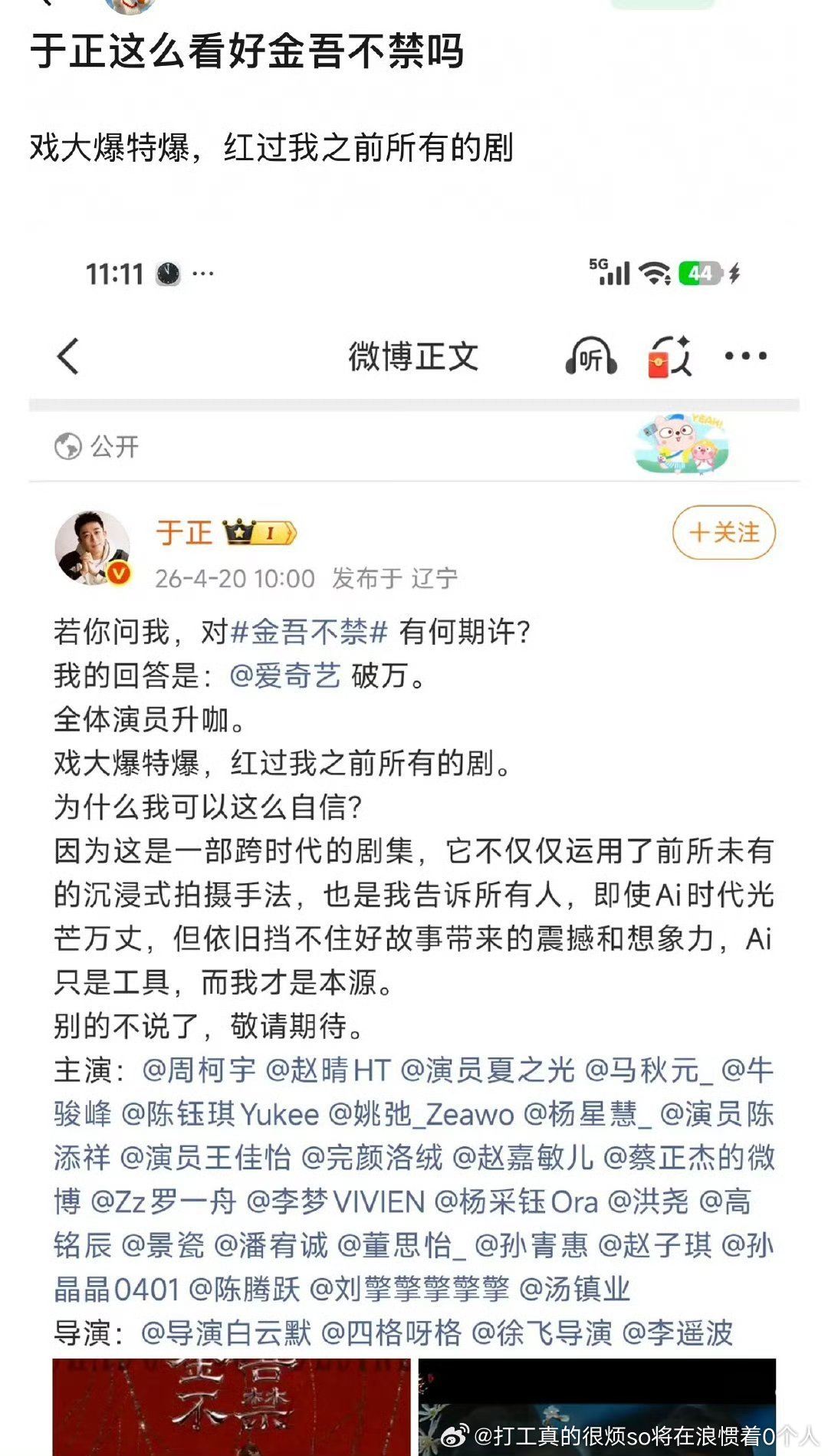 于正自己心里也有B树怎么可能这么看好金吾不禁吗，红过他之前所有的剧周柯宇赵晴都糊