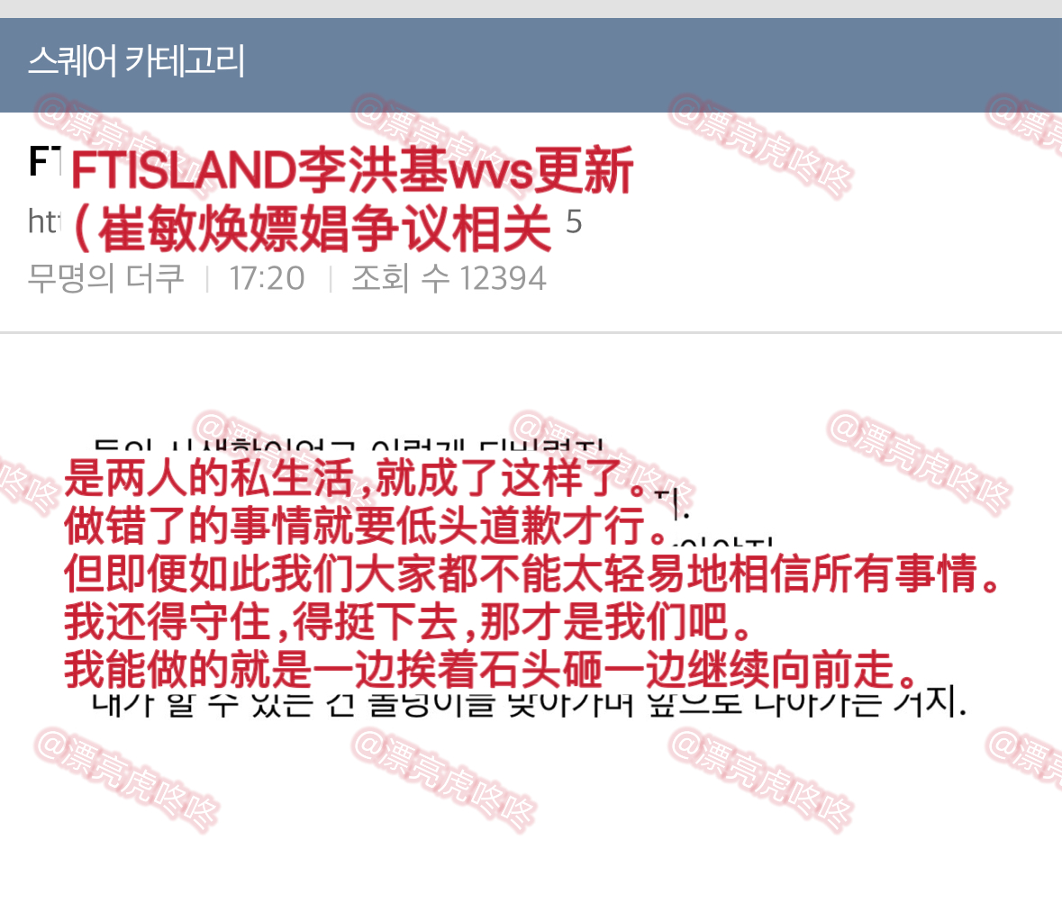 【热贴】FTISLAND李洪基wvs更新（崔敏焕嫖娼争议相关） #李洪基发文##