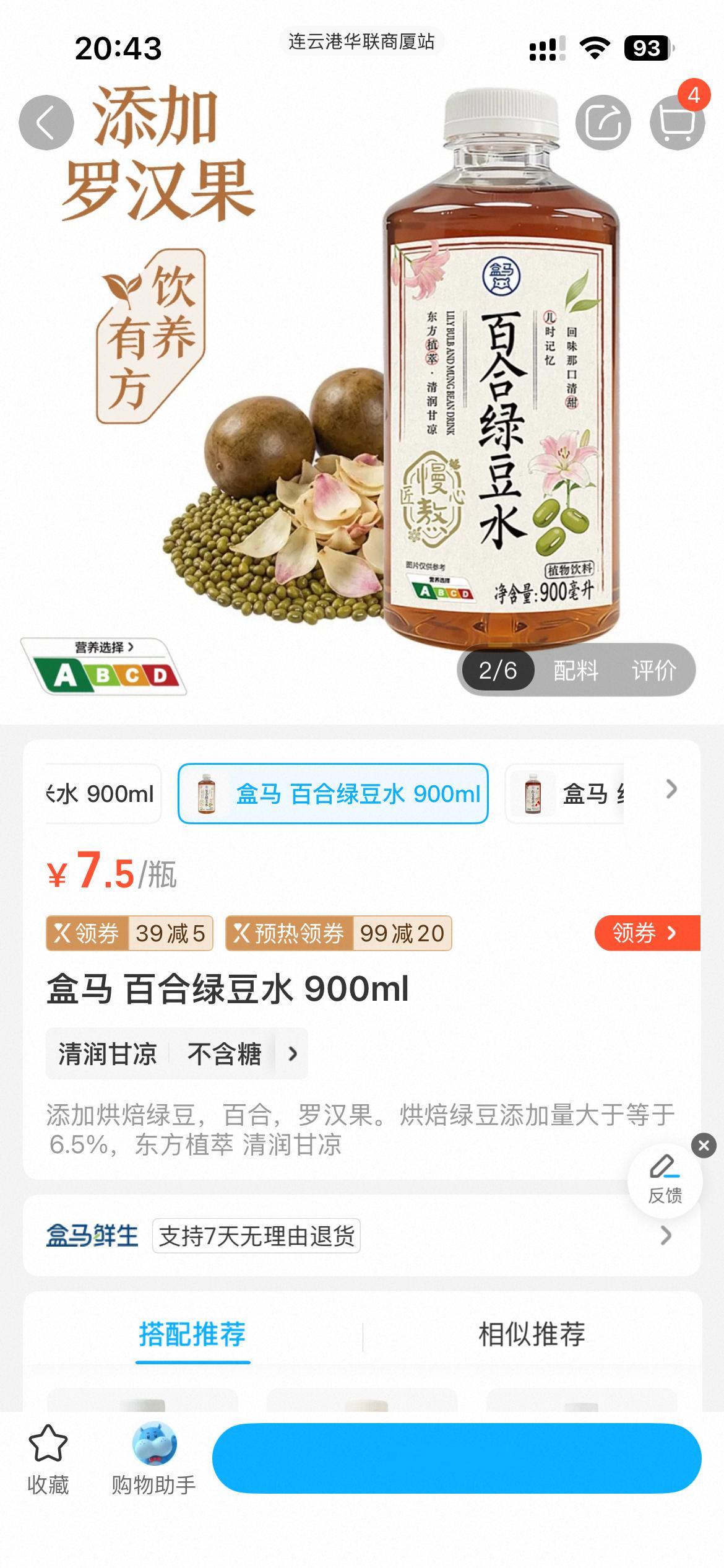 喜欢喝绿豆水的懒人有福了，你就去买这个百合绿豆水，零糖零卡。像我这种勤快的就先自