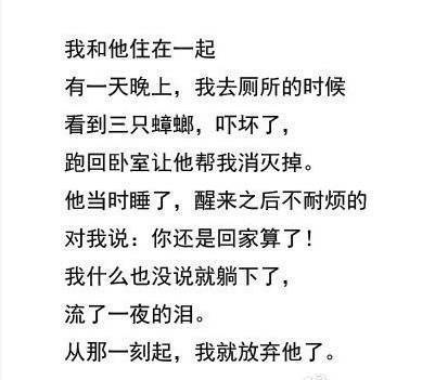 哪个瞬间你对爱情突然死心了？ ​​​