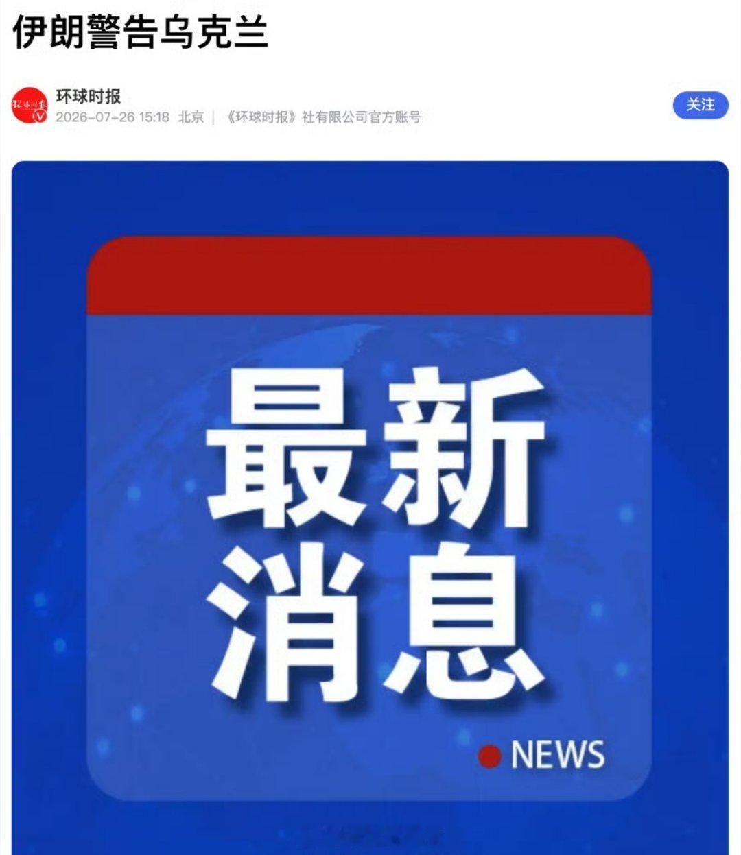 不要说，还是伊朗嘴最硬。毕竟在一条同时警告两个国家。 