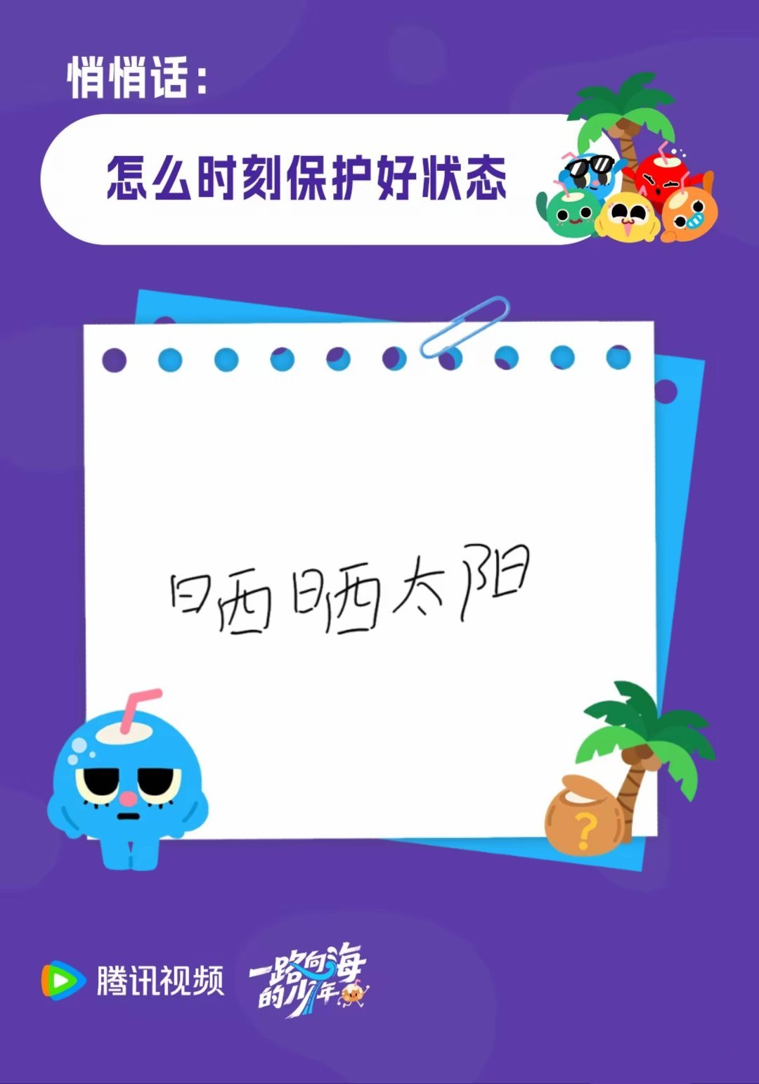 怎么时刻保持好状态妔妔咪:晒晒太阳 ​​​