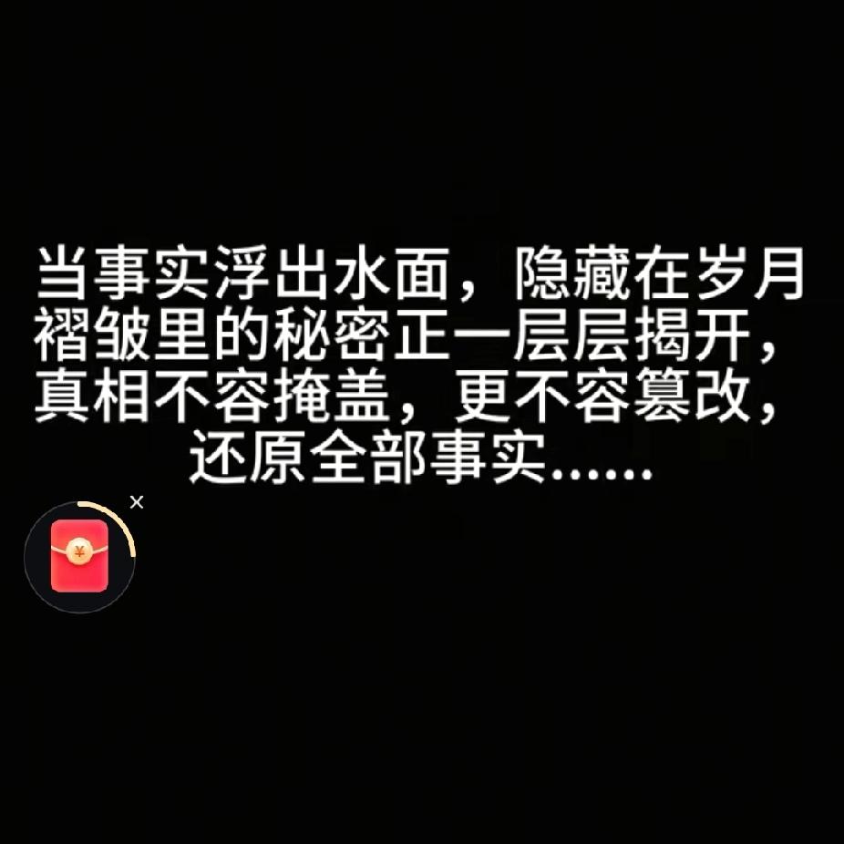 许妈不再忍隐！让事实说明一切。还原全部事实，再现真实发生

许妈发作品：还原全部